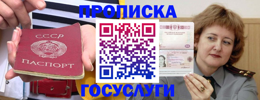 временная прописка в Беломорске