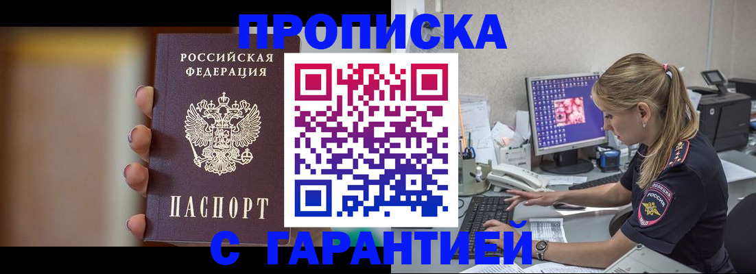 временная регистрация в квартире в Беломорске